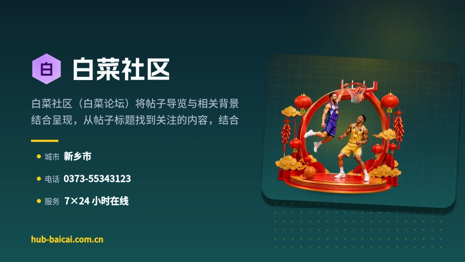 关于白菜社区